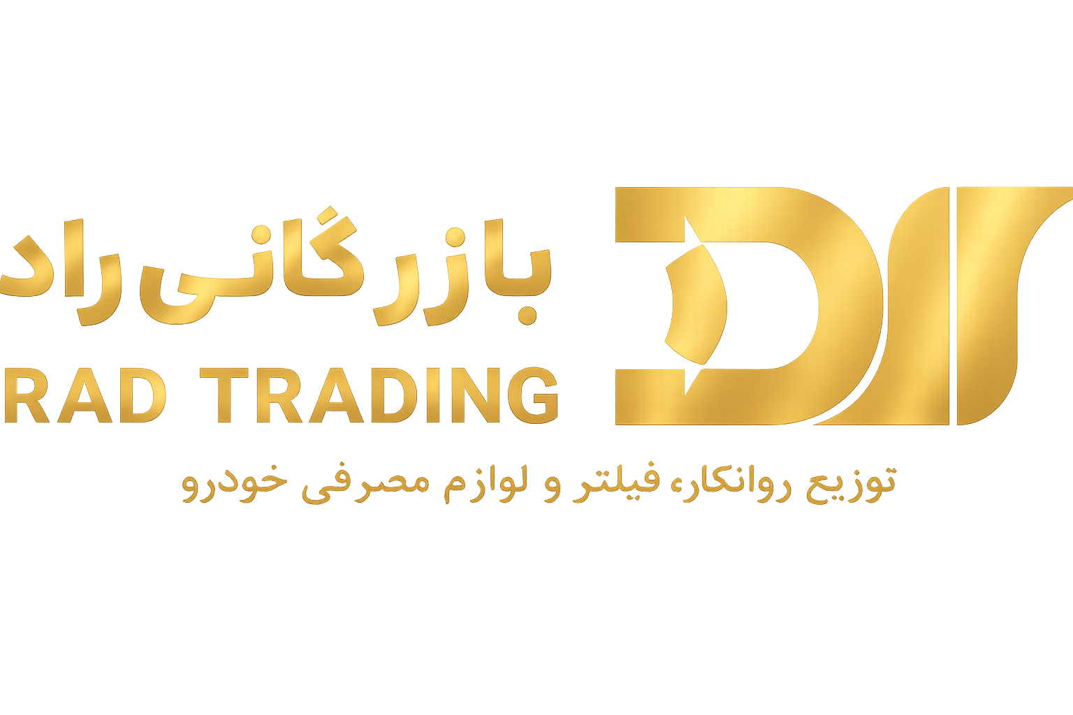 بازرگانی راد